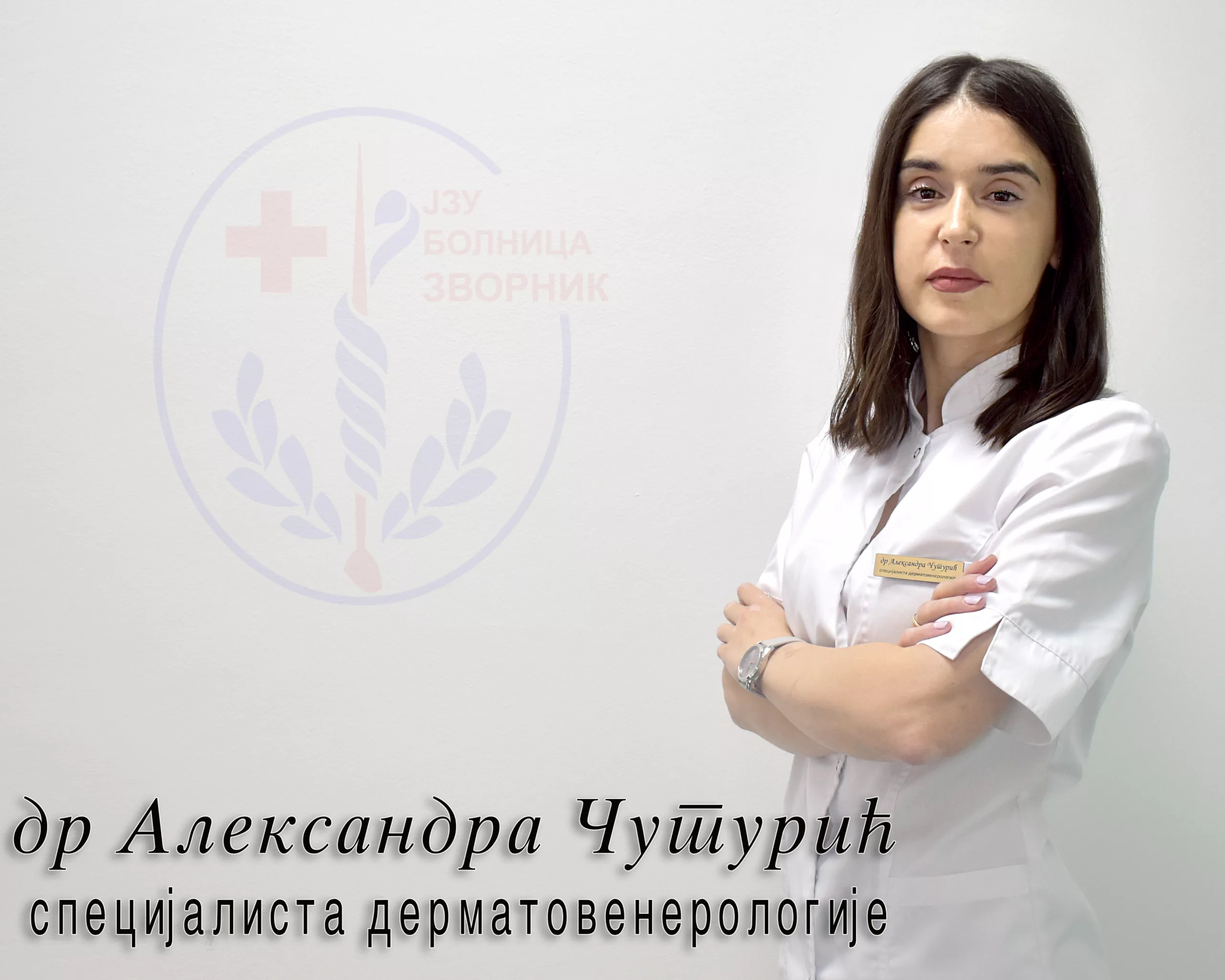 Dr Aleksandra Čuturić novi je specijalista dermatovenerologije u zvorničkoj bolnici