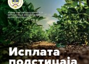 Agencije za agrarna plaćanja: Isplaćeni podsticaji za ribarstvo, zaštitu bilja i priplodne junice