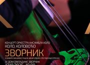 Uskoro koncert ansambla „Kolo“ u Zvorniku