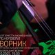 Uskoro koncert ansambla „Kolo“ u Zvorniku