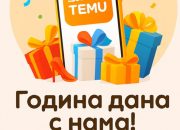 GODIŠNJICA TEMU PLATFORME U BIH: Kako je kineski gigant osvojio domaće tržište i kako danas možete ostvariti dodatne popuste