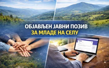 Objavljen javni poziv za mlade na selu