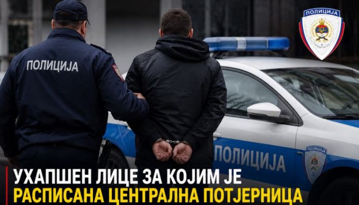 U Zvorniku uhapšena osoba za kojom je bila raspisana centralna potjernica