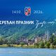 Gradonačelnik Ivanović čestitao Dan grada: „Zvornik je simbol trajanja, zajedništva i snage ljudi“