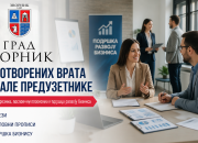 U toku prijava za Dan otvorenih vrata za preduzetnike i privrednike u Zvorniku