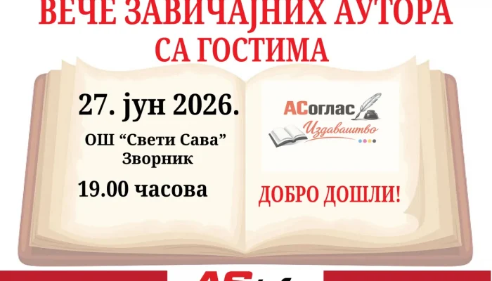 „Veče zavičajnih autora sa gostima“ u Zvorniku 27. juna