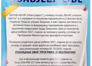 Dječiji vrtić „Naša radost“: Od danas počinje upis u besplatnu predškolsku nastavu