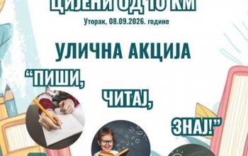 „Piši, čitaj, znaj!“: Bogatim programom i popustom na upis Biblioteka Zvornik obilježava Međunarodni dan pismenosti