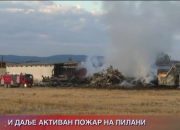 Požar na pilani kod Bijeljine još nije u potpunosti ugašen (FOTO)